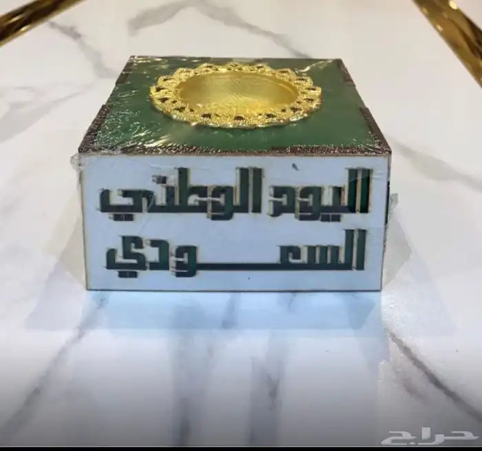 توزيعات اليوم الوطني وصحون تقديم حلوى وستاندات زينه ومناديل 1