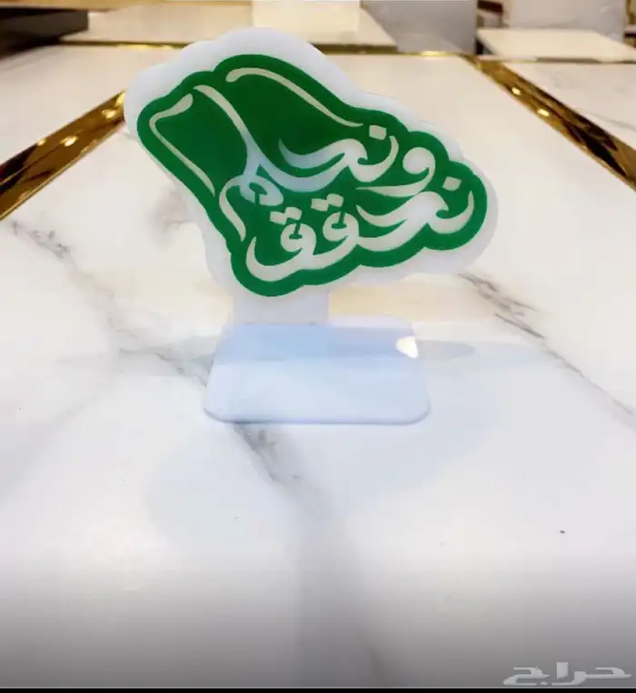 توزيعات اليوم الوطني وصحون تقديم حلوى وستاندات زينه ومناديل 3