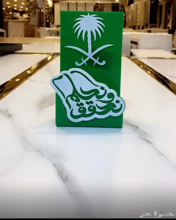 توزيعات اليوم الوطني وصحون تقديم حلوى وستاندات زينه ومناديل 2