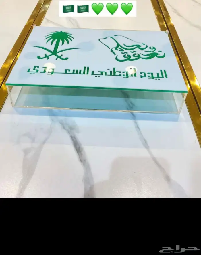 توزيعات اليوم الوطني وصحون تقديم حلوى وستاندات زينه ومناديل 9