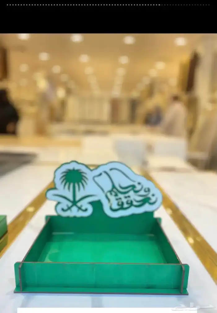 توزيعات اليوم الوطني وصحون تقديم حلوى وستاندات زينه ومناديل 6