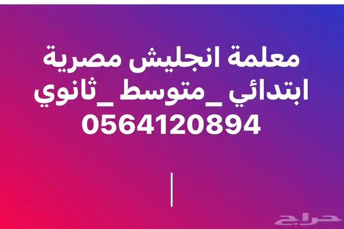 معلمة انجليزي 0