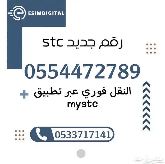 رقم سوا stc هايبرد جديد 0