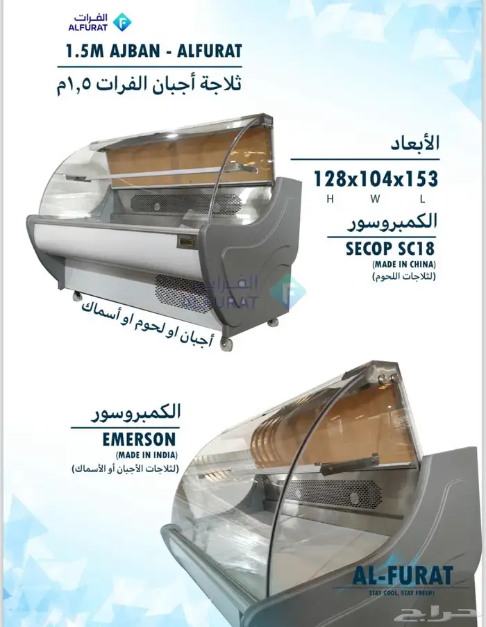 ثلاجات عرض ALFURAT اجبان أحجام مختلفة 3