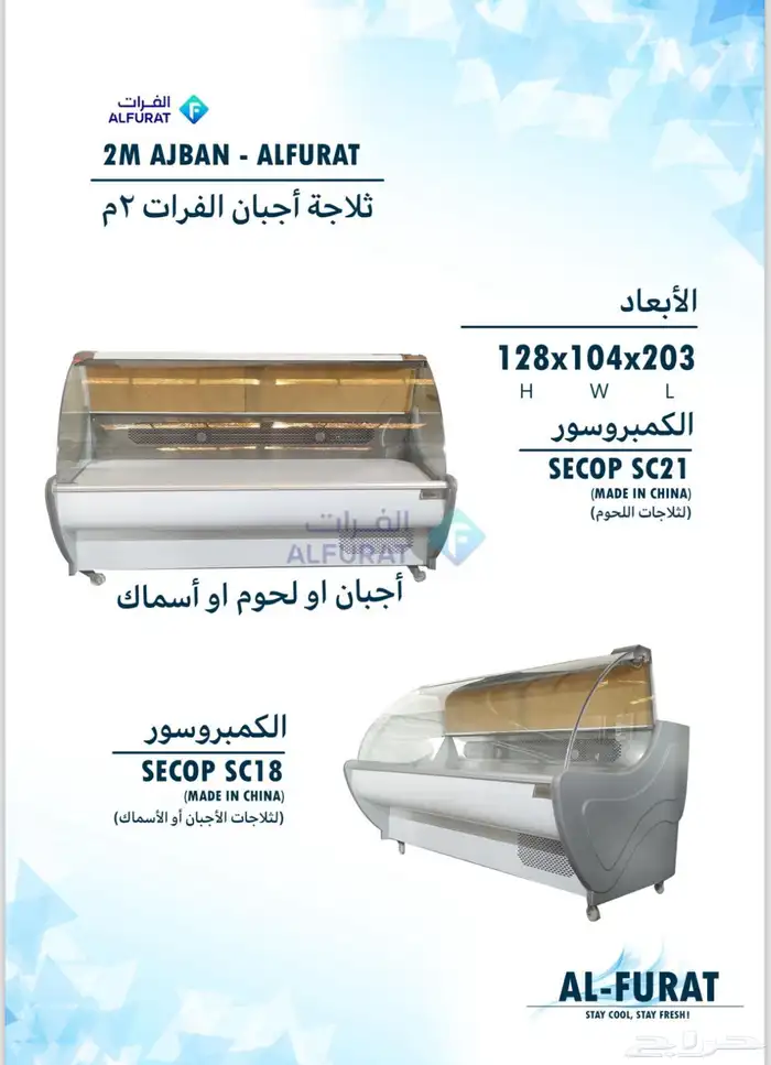 ثلاجات عرض ALFURAT اجبان أحجام مختلفة 4