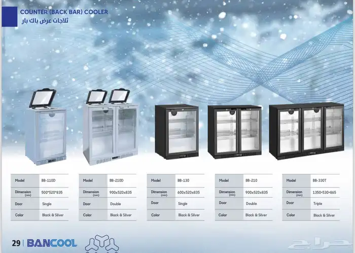 ثلاجات عرض باب زجاج باك بار 16