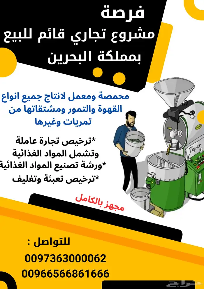 مشروع تجاري قائم للبيع في البحرين 2