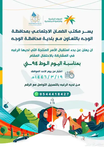 تصميم يوم وطني اعلاني او مونتاج للطلاب اليوم الوطني 2