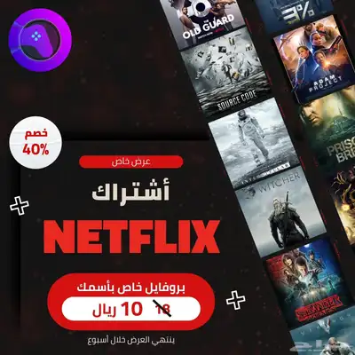 اشتراك نتفلكس 4K ب 15 ريال 0