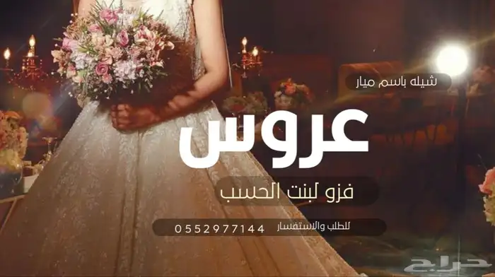 شيلة عروس 2025 منشد شيلات زواج عروس عريس ام العريس 0