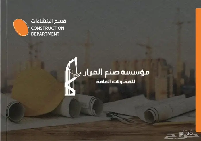 مقاولات عامه مصنف مطور عقاري 9