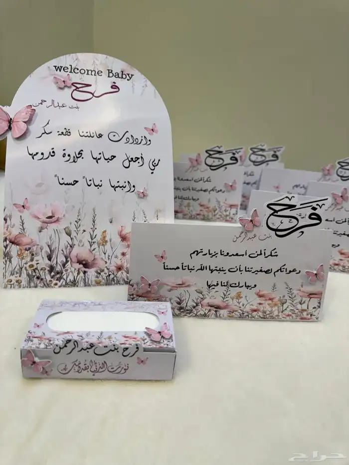 توزيعات وكروت طاولة ومناديل أسطوانية حسب الطلب 17