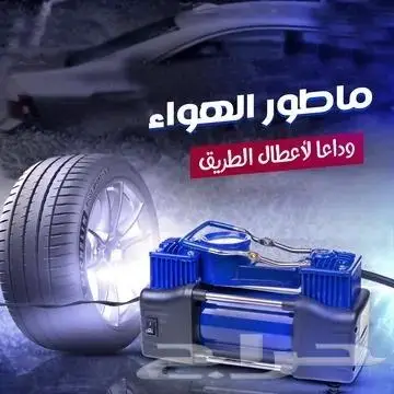 ماطور الهواء العملاق للشاحنات الكبيره والصالونات والصغيره 1