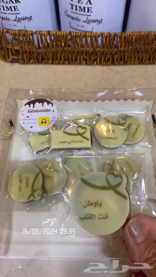 شكولاته توزيعات اليوم الوطني 2
