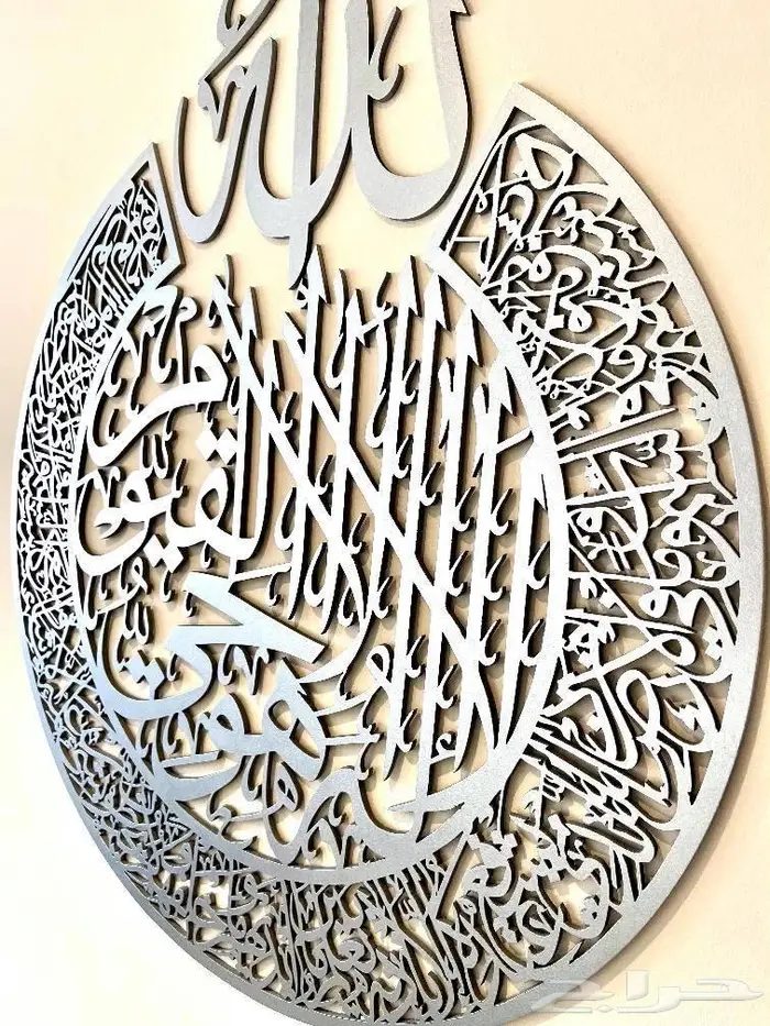 لوحة جدارية من الاكريليك بتصميم الخط الاسلامي آية الكرسي 2