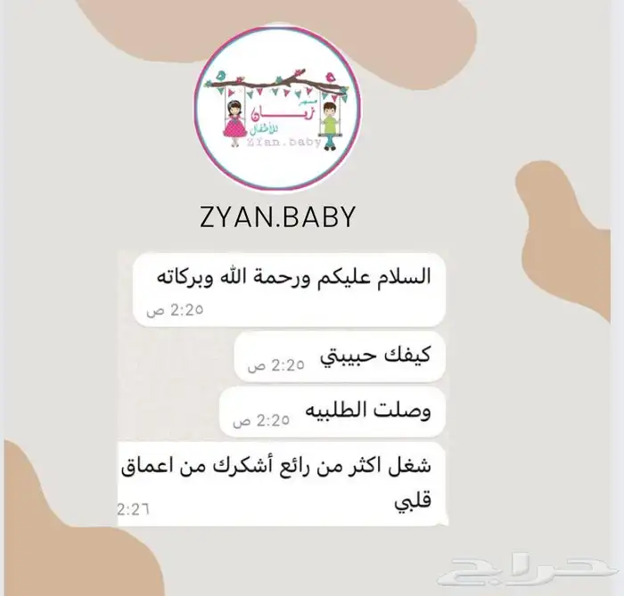 طقم الشيخ الصغير 2