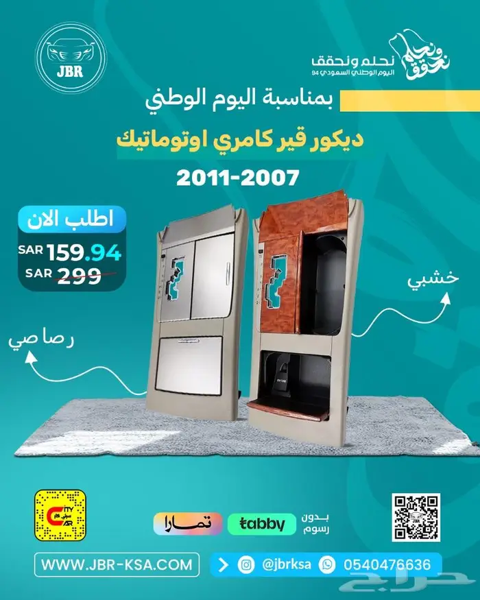كامري كورلا. جمس. يارس 20