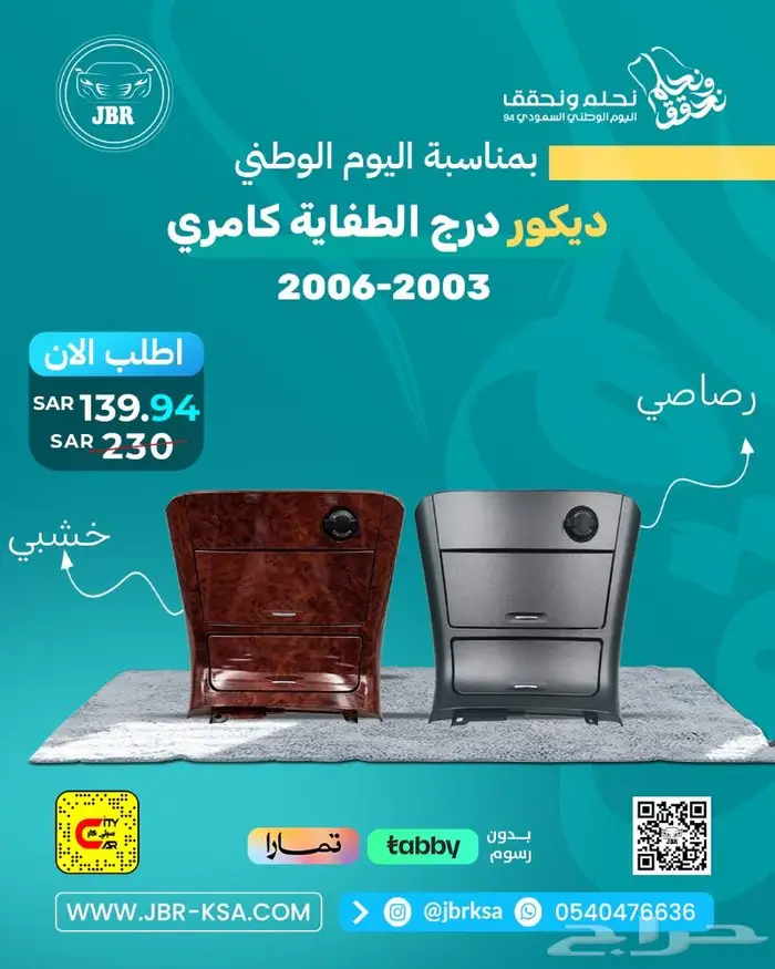 كامري كورلا. جمس. يارس 25