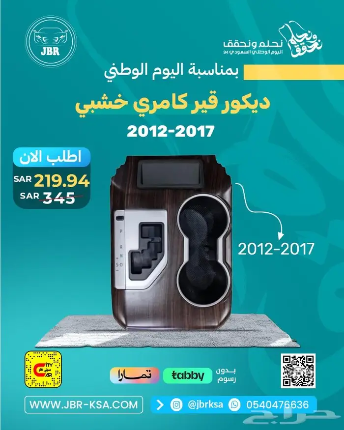كامري كورلا. جمس. يارس 29