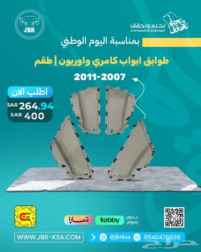 كامري كورلا. جمس. يارس 31