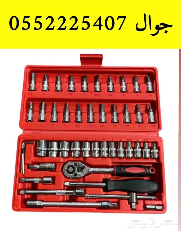 تصفيه شنطة عده 46 قطعه بسعر 25 ريال 0