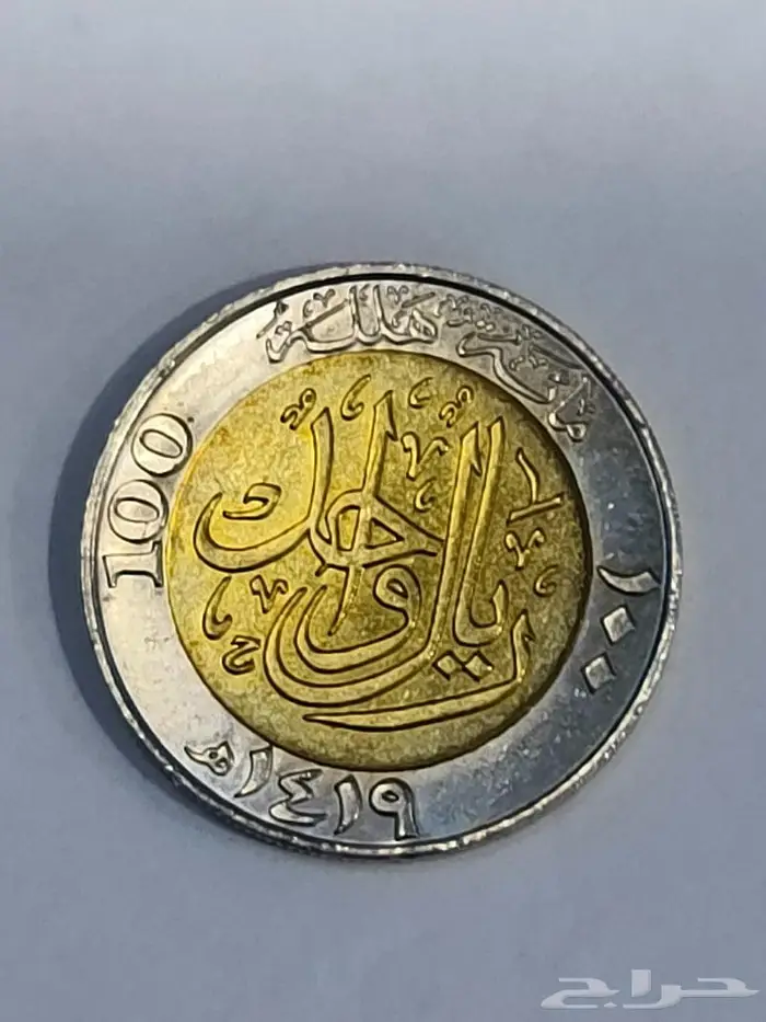 ريال قديم 1