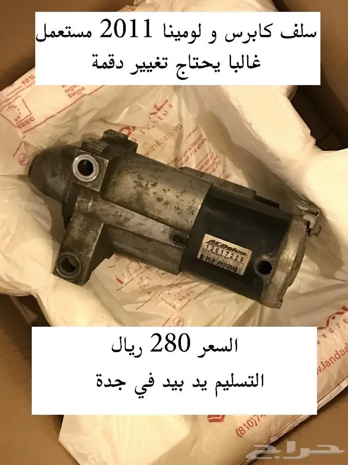 سلف كابرس و لومينا 2011 ( مستعمل ) 0