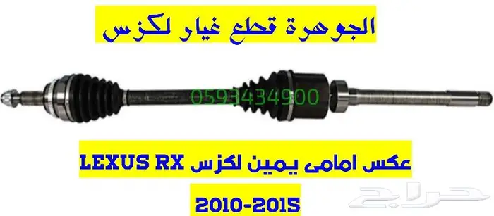 علبة دركسون تحت كهربا جديد يابانى لكزس LEXUS RX 2012 1