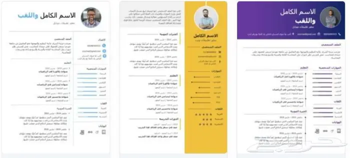 تصميم وانشاء السيرة الذاتية CV Reseum بطريقة احترافية 5