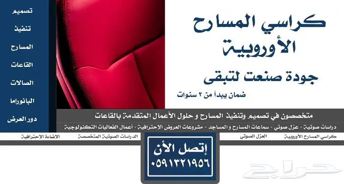 كراسي مسرحية كراسي طاولة كراسي ملاعب و كراسي مدرجات مسارح 0