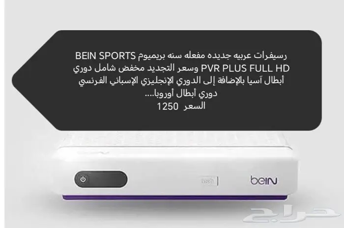 رسيفرات BEIN واشتراكات جوبكس 1
