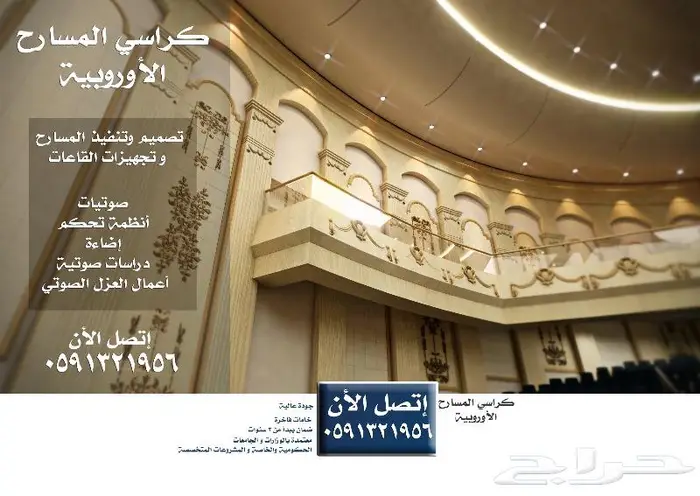 كراسي مسرحية كراسي طاولة كراسي ملاعب و كراسي مدرجات مسارح 31