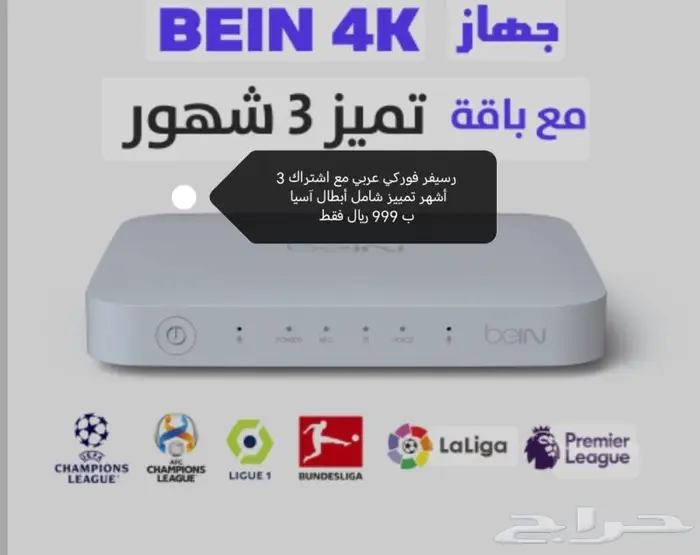 رسيفرات BEIN واشتراكات جوبكس 0