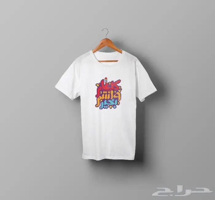 طباعة تيشيرت بالتصميم الخاص الذي تختارونه او شعاركم الخاص 21