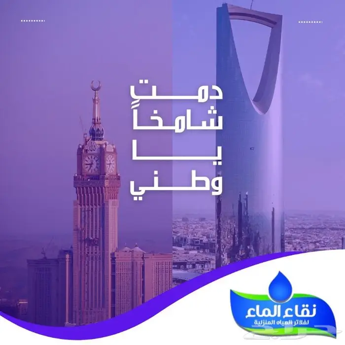 فلاتر مياه ( عرض اليوم الوطنى ) 10