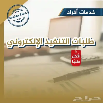 ترغب في استيفاء حقك عاجلا  وانهاء طلب التنفيذ 0