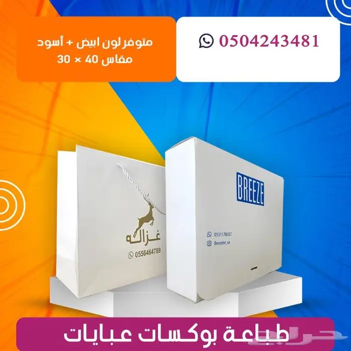 مطابع طباعة دعاية و اعلان 8