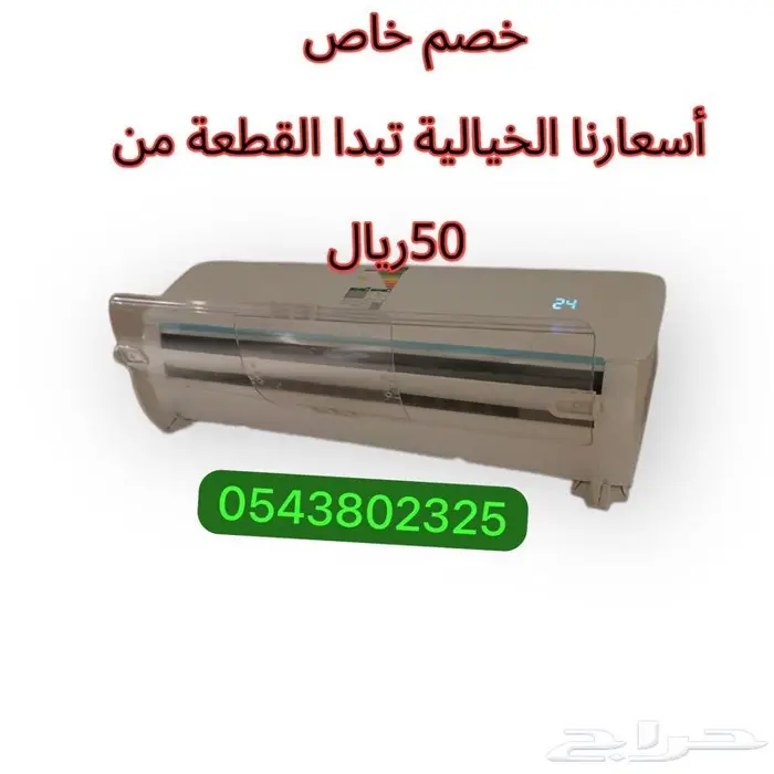 مصدات موزع موجه رداد مانع هواء المكيف اسبليت وشباك ومركزي 0