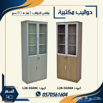 دولاب مكتبي .دواليب مكتبيه اثاث مكتبي 1