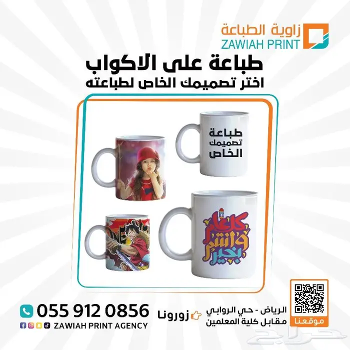 طباعة اكواب بالتصميم الخاص الذي تختارونه او مع شعاركم الخاص 0