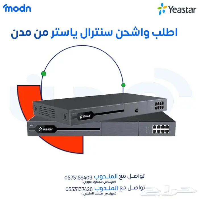 حلول اتصال متكاملة لأعمالك مع سنترالات ياستر 0