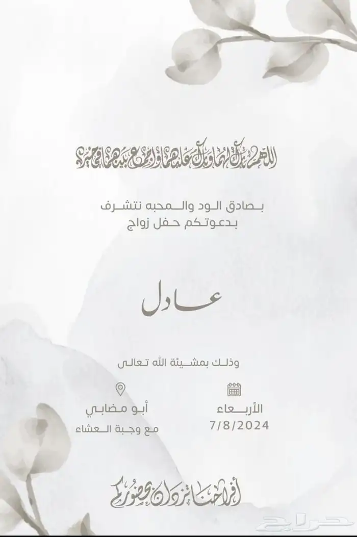 كروت زواج دعوة زواج رجال تصوير فديو انتاج 1