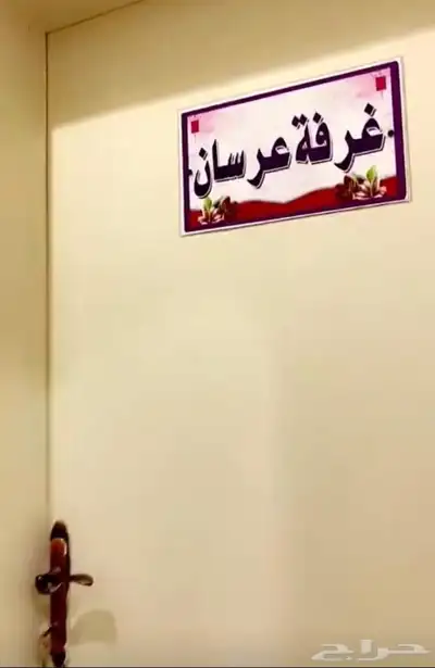 للبيع شاليه بمدينة الخطه شمال حائل 8