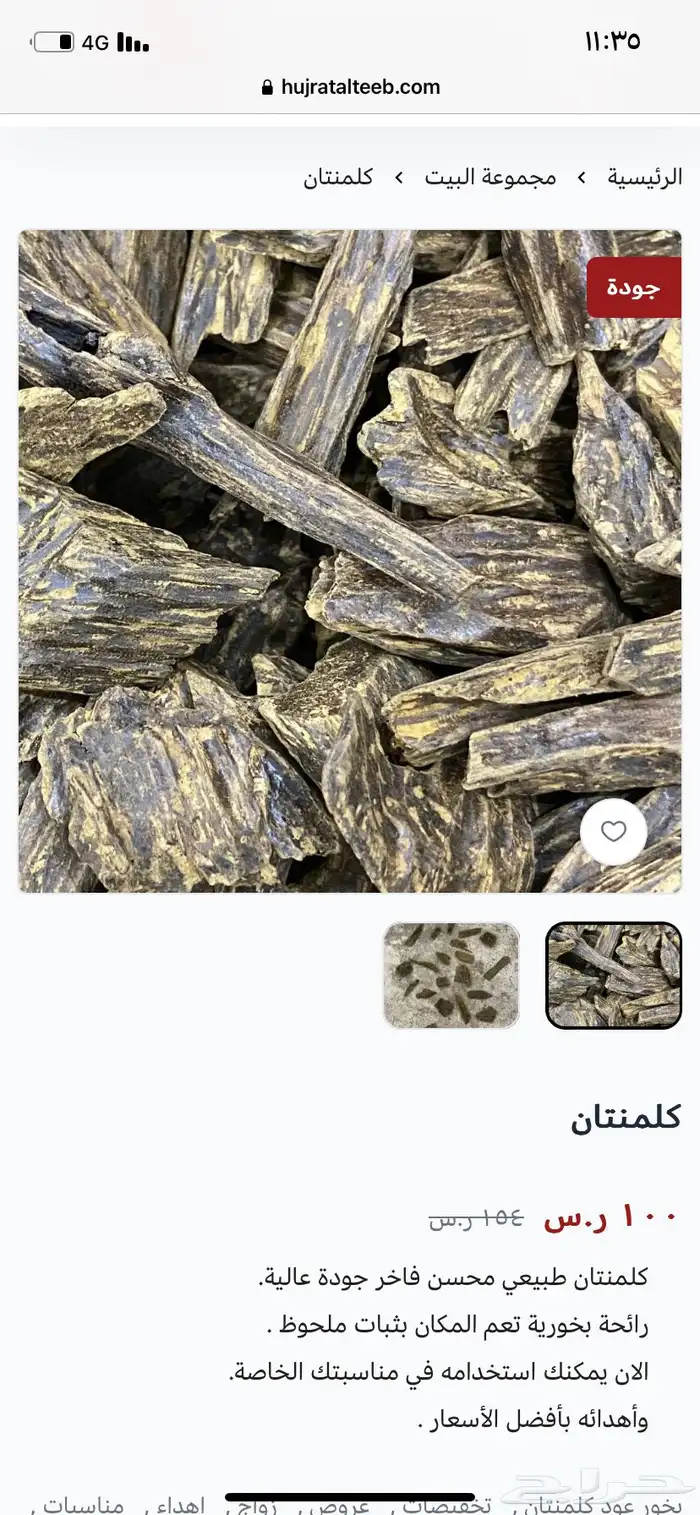 بخور عود كلمنتان بيور 0