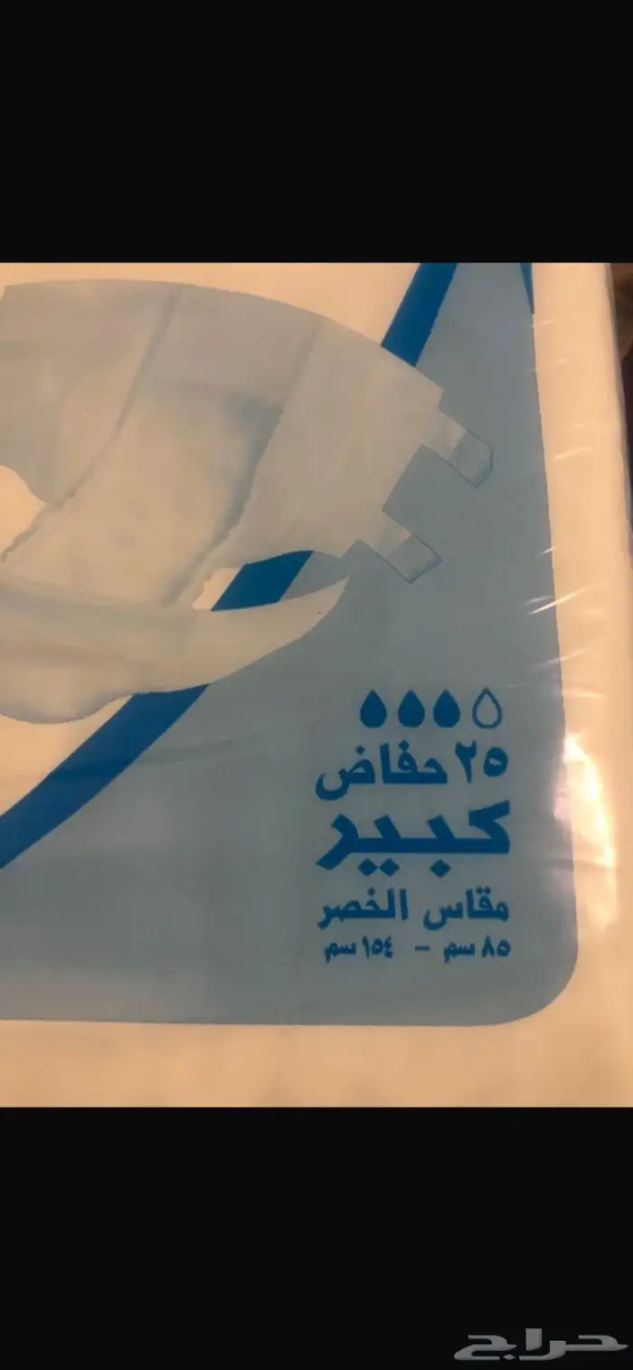 حفائض للكبار ومفارش 1