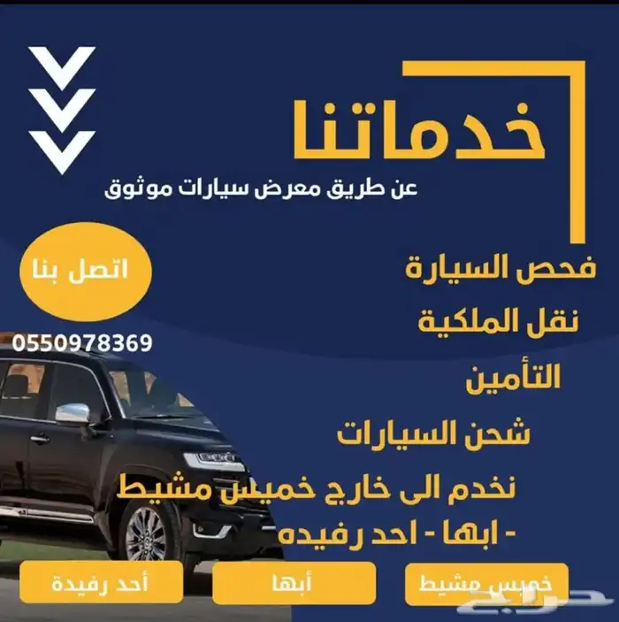 فحص سيارات خميس مشيط ابها احد رفيده 0