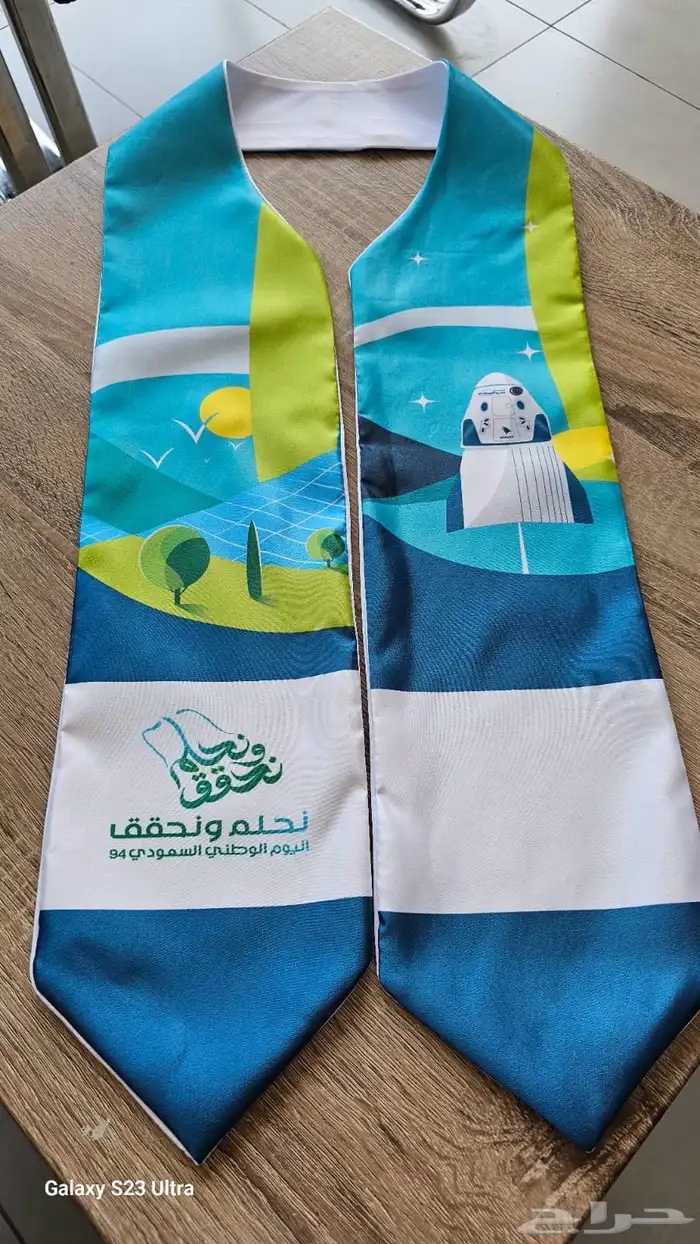 وشاح اليوم الوطني على تصميمك الخاص 2