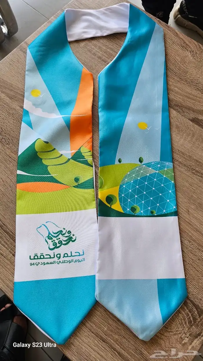 وشاح اليوم الوطني على تصميمك الخاص 1