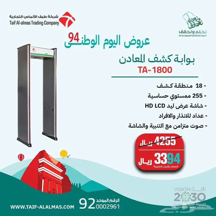 عروض اليوم الوطني بوابه كشف المعادن بوابه كشف الاسلحه 0
