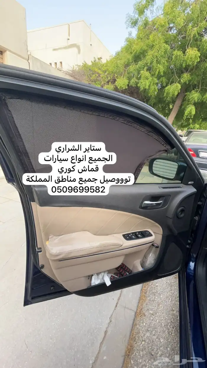 ستاير سيارات عازله عن شمس وحرارتها مخرم وكاتم قماش كوري 50